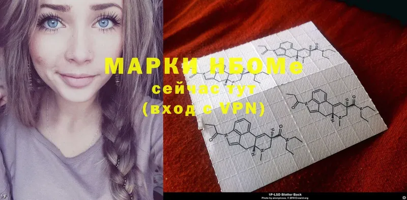 Марки 25I-NBOMe 1,8мг  купить наркотики цена  Армянск 